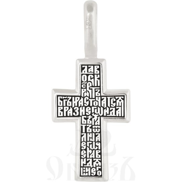 крест с молитвой честному кресту «да воскреснет бог», золото 585 проба белое (арт. 201.472-3)